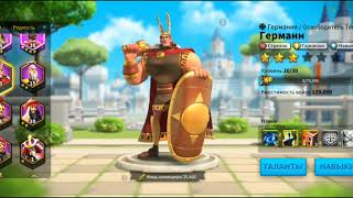 Полный гайд Герман Rise of Kingdoms