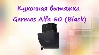 Кухонная вытяжка Germes Alfa 60 (Black)