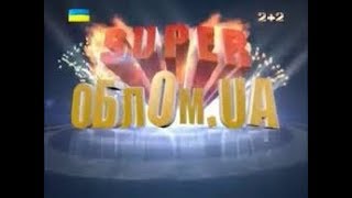 Облом ЮА 1 сезон 5 серия