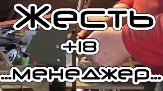 ЖЕСТЬ /// Менеджер /// Прелюдия /// 18+