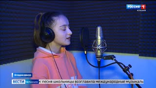 Хит десятиклассницы из Владикавказа возглавил популярные музыкальные ресурсы по поиску треков