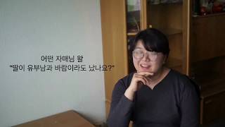 [그들 각자의 커밍아웃] 1회, 굉여 엄마에게 듣는 굉여의 커밍아웃 (feat. 전화연결)