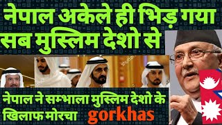 नेपाल ने आलमी तब्लिगी ईज्जतिमा पर रोक लगी    Nepal Mein aalmi tabligi iztima per rok
