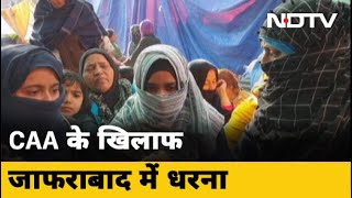 Delhi के Jafrabad में CAA के खिलाफ धरने पर महिलाएं