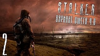 S.T.A.L.K.E.R. Вариант Омега 4.0 - Серия #2 [Много работы]