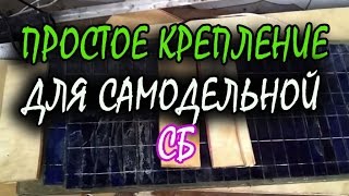 самодельная солнечная панель из стекла, с самодельным креплением