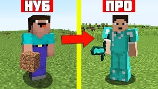 ПРО УЧИТ НУБА ИГРАТЬ В СКАЙ ВАРС МАЙНКРАФТ ! НУБ ПРОТИВ ЗЛЫХ ИГРОКОВ  Minecraft SKY WARS
