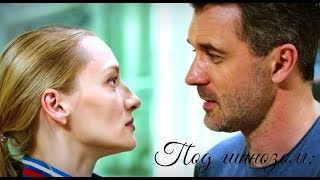 ►andrei nikitin&vera leskova | Андрей Никитин&Вера Лескова ll Под гипнозом;
