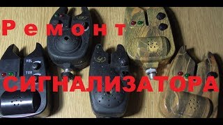 Сигнализатор для рыбалки - ремонтируем сами часть 2