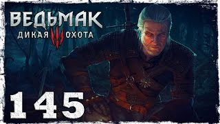 [PS4] Witcher 3: Wild Hunt. #145: Последнее испытание.