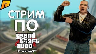 Стрим/ CRMP/RADMIR/ОБТ/Играем с Ковалевским!!