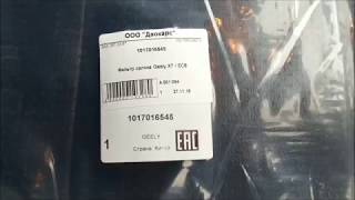 Geely Emgrand X7 Фильтр салона Замена.
