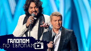 Чиновники в Форбс, Любовь Баскова, Продажа воды // Галопом по Европам #299