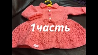 Детский кардиган "Цветущая Азалия" 1часть.Мастер-класс (подробный)
