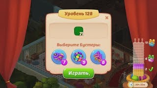 Homescapes.  128 уровень.