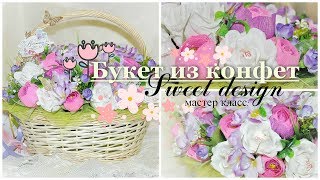 Мастер-класс. Букет из конфет (без приклеивания конфеты). Sweet design.