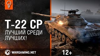 Бонус код на танк Т 22СР