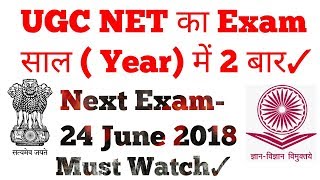 Ugc Net का Exam साल {Year}  में 2 बार✓✓