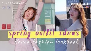 2018 Korea fashion lookbook 韓國春季穿搭 Spring outfit ideas 釜山拍攝/ oyantsui EP07
