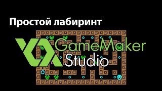 Монеты, Счёт и Переход на следующий уровень - Простой лабиринт - Game Maker Studio Практика - #3