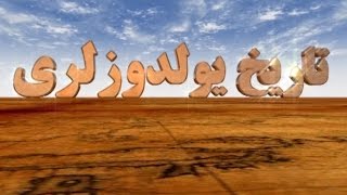 Tarix yulduzlari Jalaliddin Manguberdi تاریخ یولدوزلری جلال الدین منگو بیردی