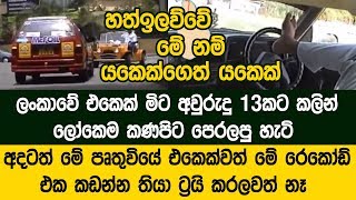 Buddhika Rambukwella - යකෙක් කියන්නේ සුපිරිම යකෙක්..
