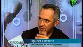 Взрослые Игры.  Шизофрения.