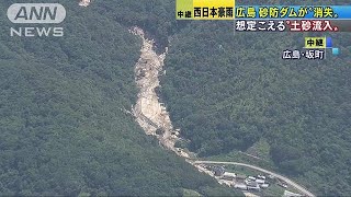 跡形もなく・・・砂防ダム“消失”　想定こえる土砂流入(18/07/13)