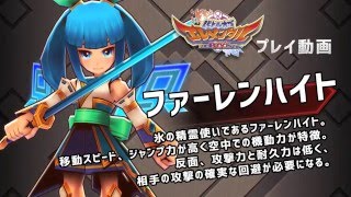3DS「バトル オブ エレメンタル REBOOST」公式プレイ動画（ファーレンハイト編）