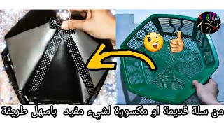 إبتكري شيء راقي وحصري فقط بسلة متوفرة في كل بيت .