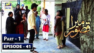 Mera Qasoor Episode 41 | Part 1 | 29th Jan 2020 | ARY Digital Drama