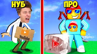 Ну и КТО здесь КРУЧЕ А4 в Симуляторе Ютубера в Роблокс? Обновление! Новые Кнопки! Новые Предметы!