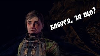 Outward. Бабкины долги. #1