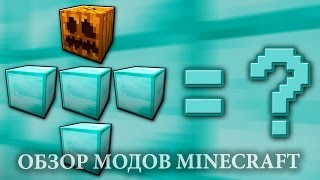 Как Скрафтить и Приручить Алмазного Голема? - Мод От Подписчика! Майнкрафт