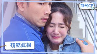 【群飛CP】萌飛被愛所傷 正群貼心守護