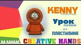 Creative Hands - Лепка из пластилина. Kenny (South Park) из пластилина