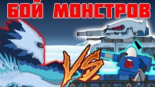 РАТТЕ и КВ-6 против ЛЕДЯНОГО МОНСТРА.Мультики про танки.