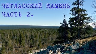 Два ЗиДа и Днепр. Путешествие на Четласский камень. Часть 2.