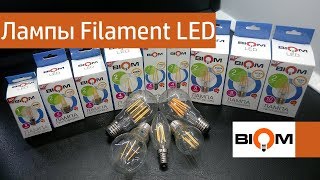 Филаментные лампы Biom 4W 8W 10W - распаковка, обзор, сравнение, РОЗЫГРЫШ