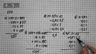 Упражнение 253. Математика 6 класс Виленкин Н.Я.