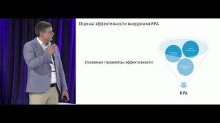 Роботизация бизнес – процессов. Дмитрий Швырев
