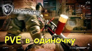 Прохождение PVE миссий в Warface с читами