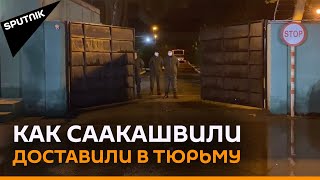 Арестованного Саакашвили доставили в тюрьму в Грузии