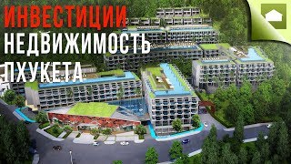 КУПИТЬ ДОМ НА ПХУКЕТЕ