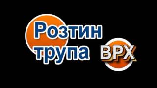 Розтин трупа ВРХ. Вскрытие трупа КРС