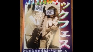 南相馬ロックフェス#4超ダイジェスト2013秋
