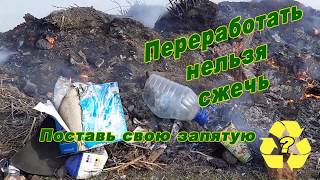 Переработать нельзя сжечь