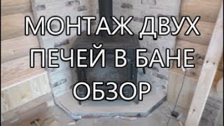 Монтаж каменки Гефест в облицовки из талькохлорита и установка печи камина Nordica ISOTTA
