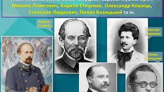 Музичне мистецтво, 6 клас. Видатні імена в хоровому мистецтві