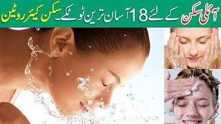 Natural Oily Skin Care Routine - Control Facial Oil & Get Glowing with Top Home Remedies Urdu